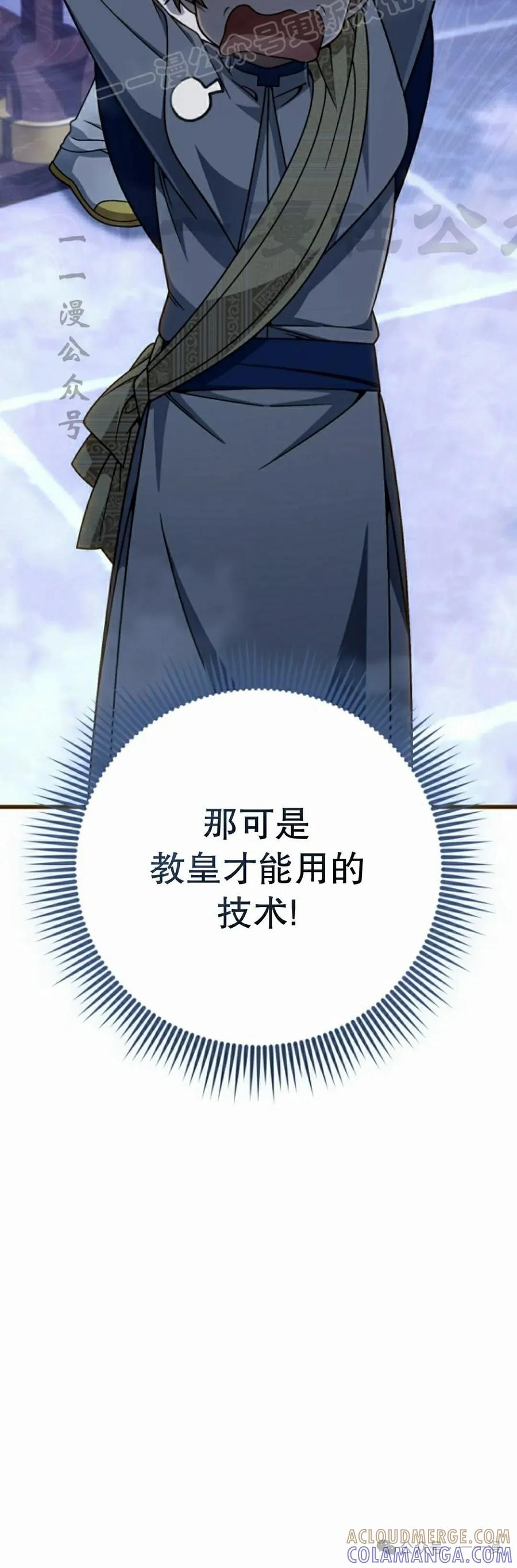 《小圣子打算毁灭世界》第30集 第40页