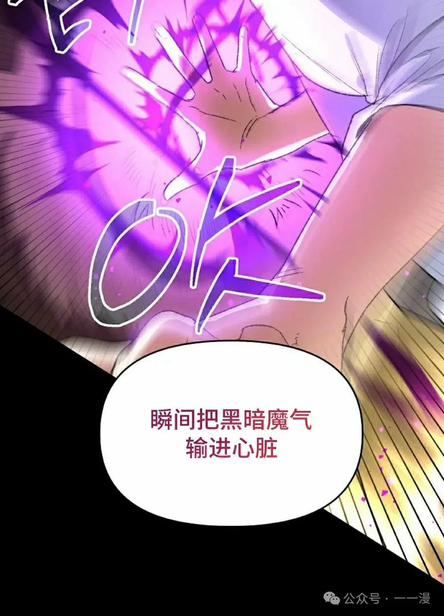 《重生为暗黑世家的天才恶少》第30集 第18页
