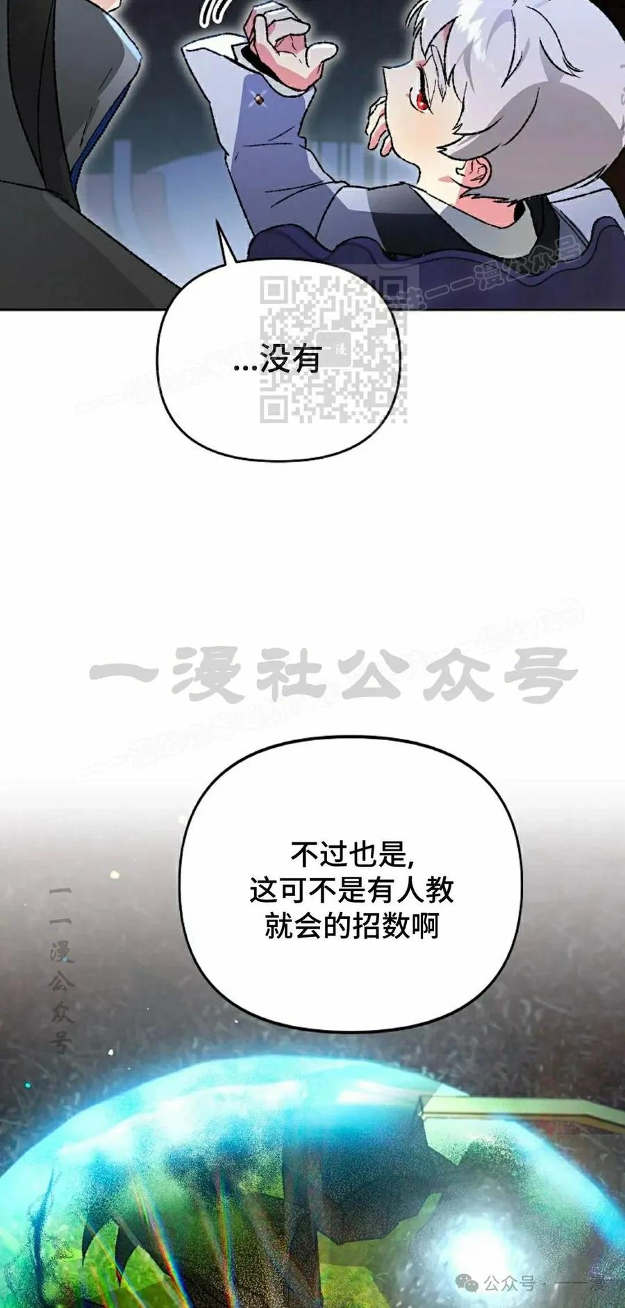 《重生为暗黑世家的天才恶少》第30集 第36页