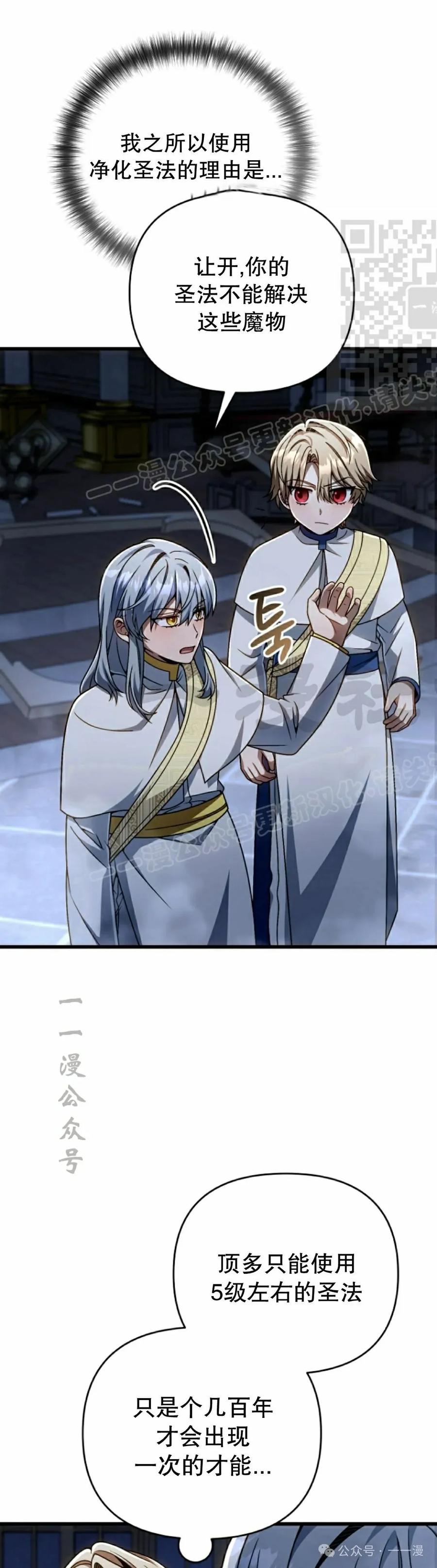 《小圣子打算毁灭世界》第30集 第11页