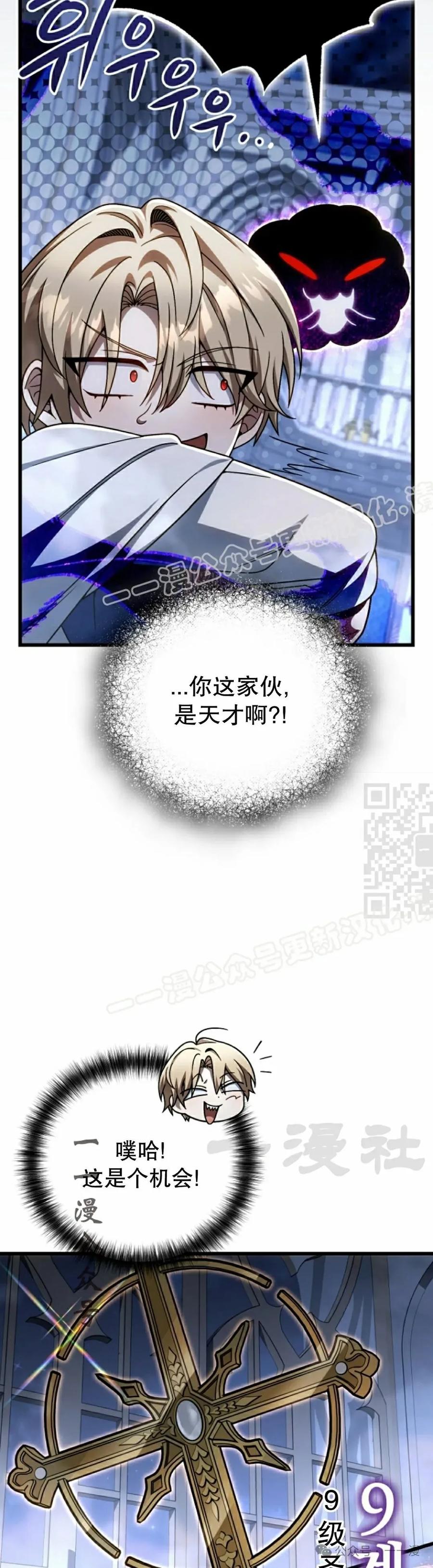 《小圣子打算毁灭世界》第30集 第27页