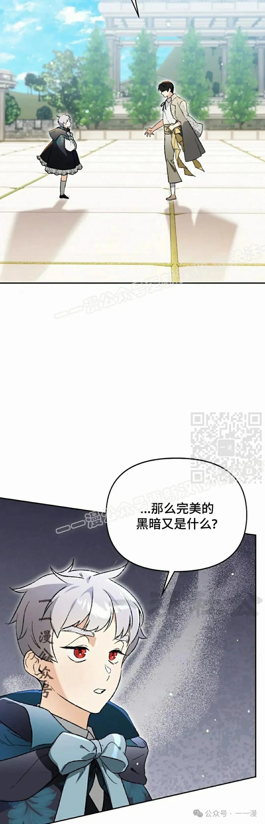 《重生为暗黑世家的天才恶少》第30集 第47页