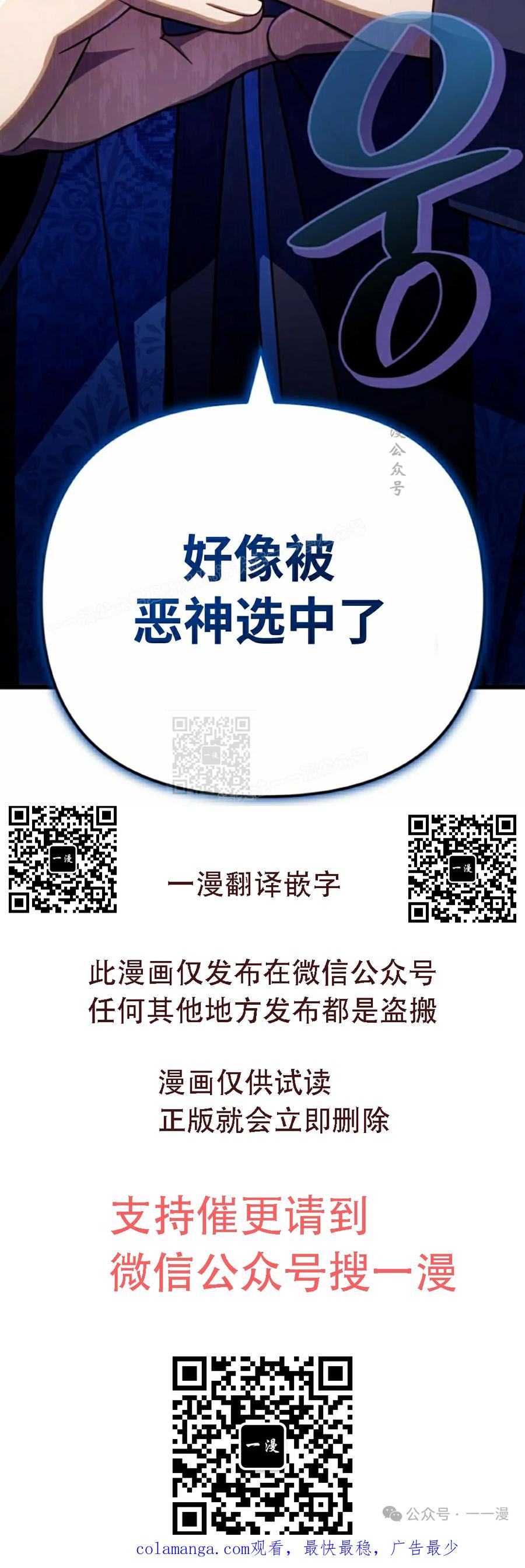 《小圣子打算毁灭世界》第30集 第59页