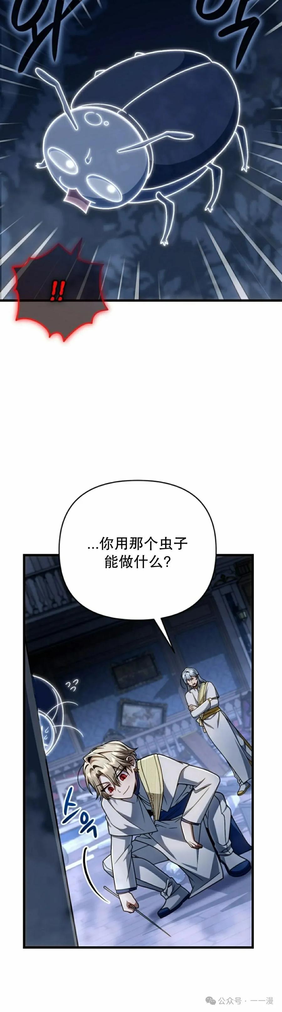 《小圣子打算毁灭世界》第30集 第18页