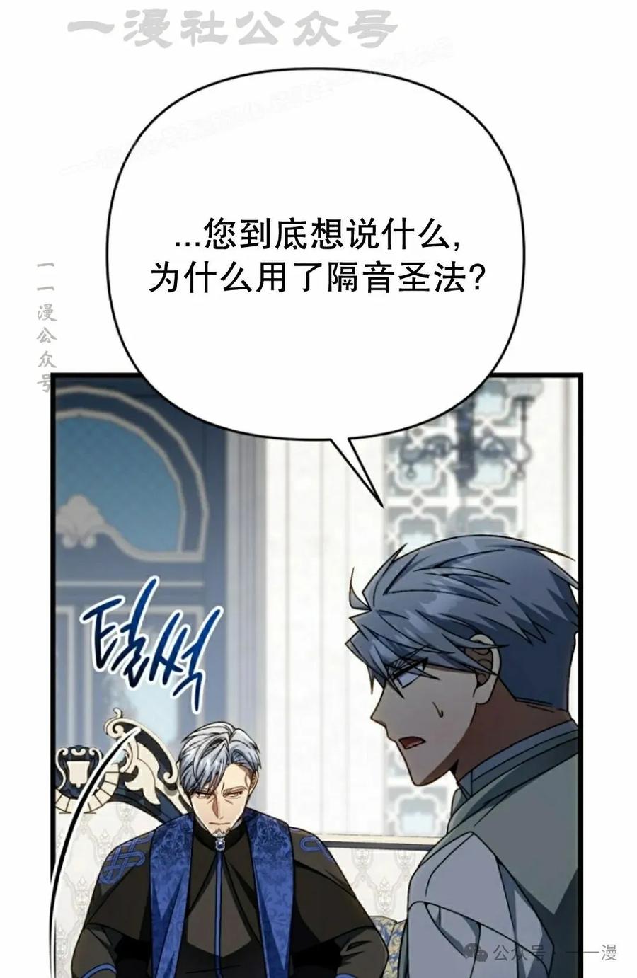 《小圣子打算毁灭世界》第30集 第54页