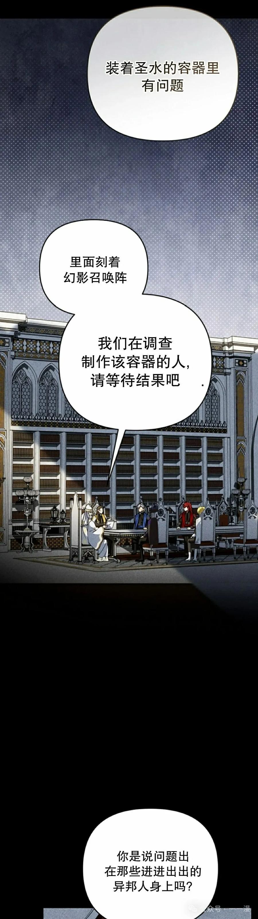 《小圣子打算毁灭世界》第30集 第42页