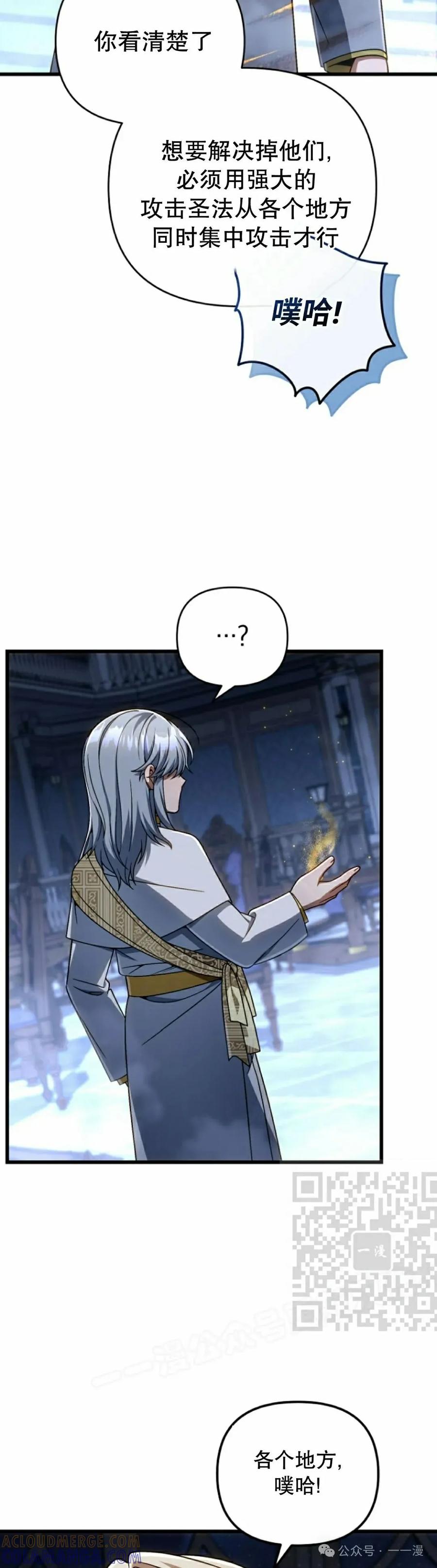 《小圣子打算毁灭世界》第30集 第13页