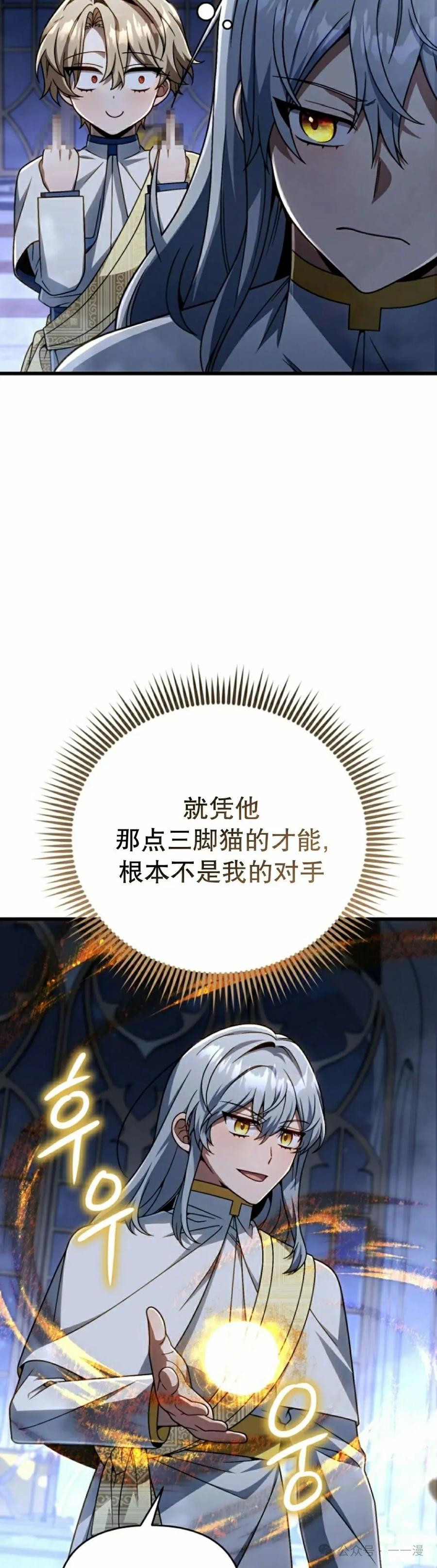 《小圣子打算毁灭世界》第30集 第12页