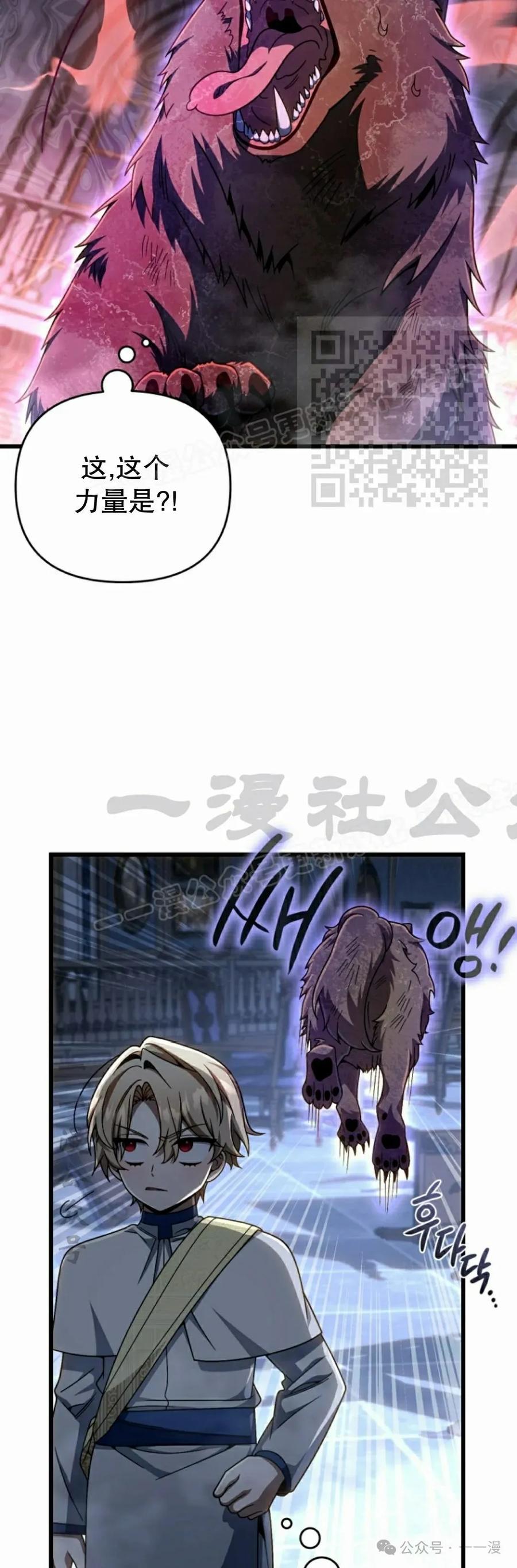 《小圣子打算毁灭世界》第30集 第36页