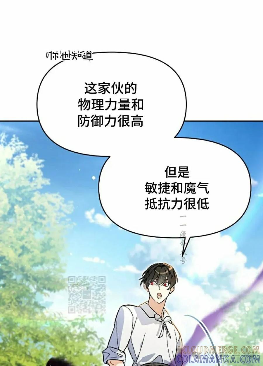 《重生为暗黑世家的天才恶少》第30集 第13页