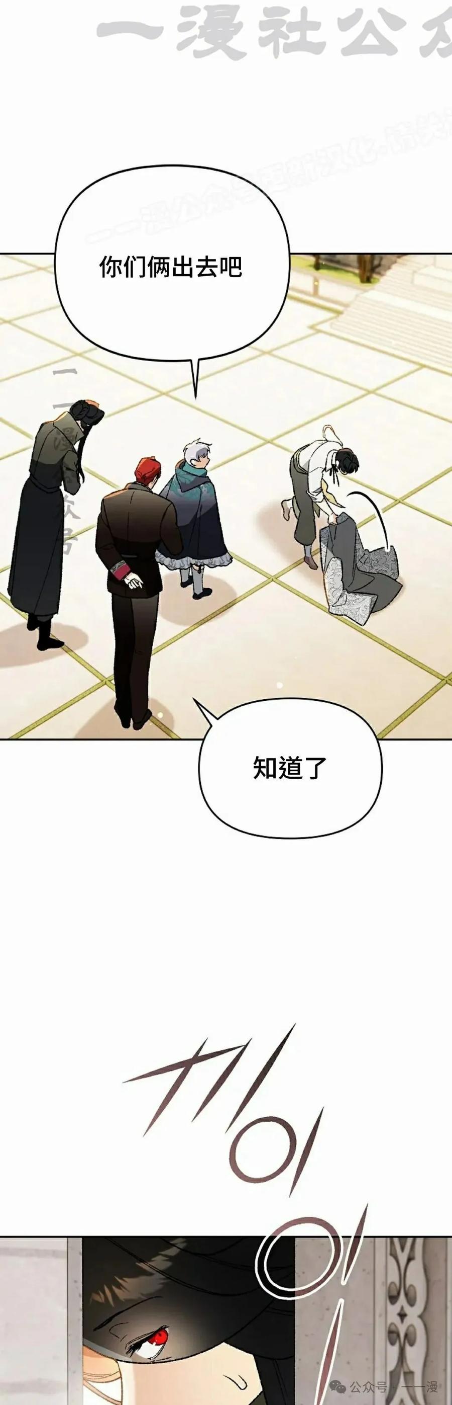 《重生为暗黑世家的天才恶少》第30集 第44页