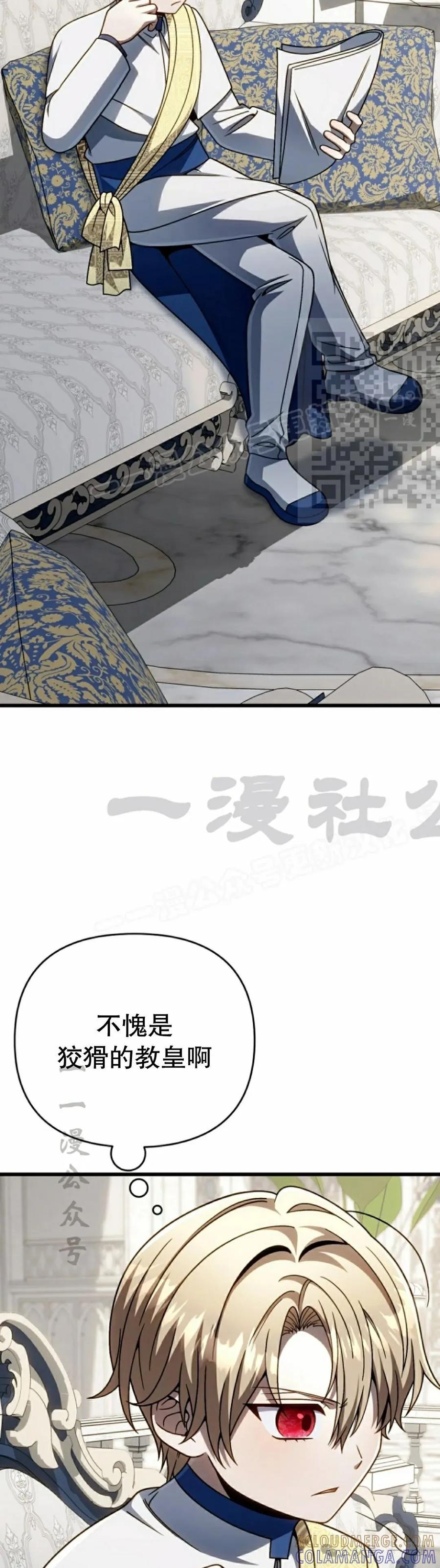 《小圣子打算毁灭世界》第30集 第46页