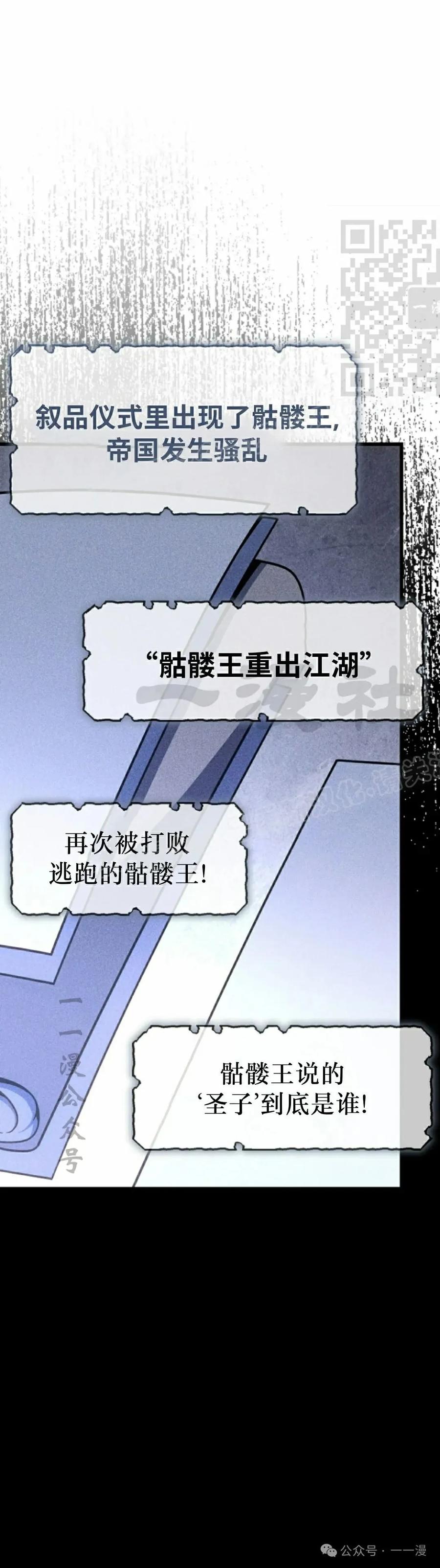《小圣子打算毁灭世界》第30集 第41页