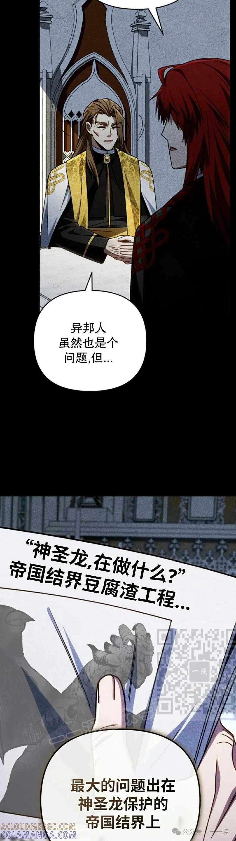 《小圣子打算毁灭世界》第30集 第43页