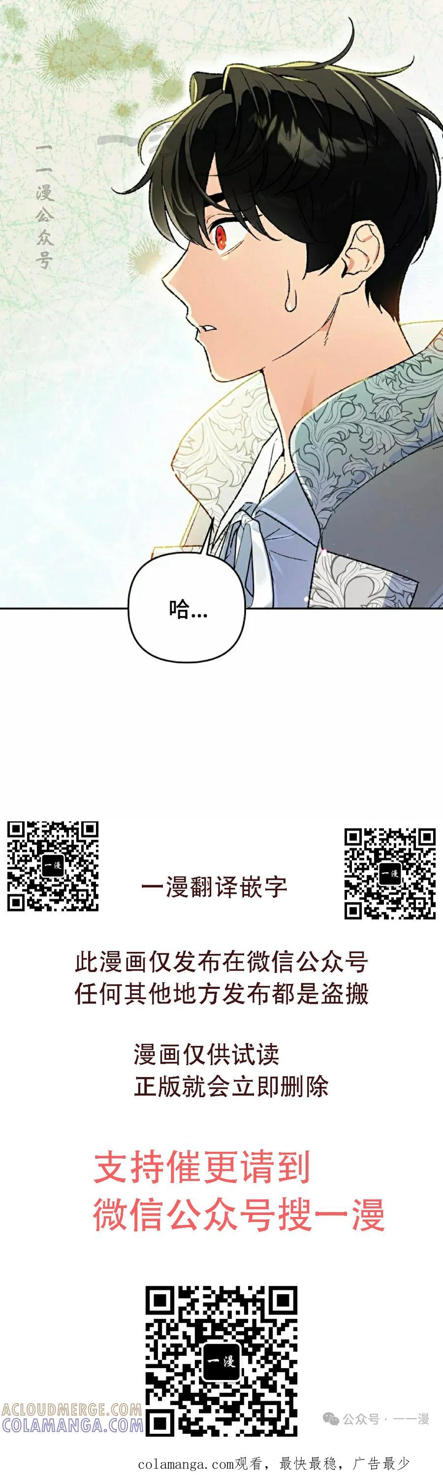 《重生为暗黑世家的天才恶少》第30集 第70页