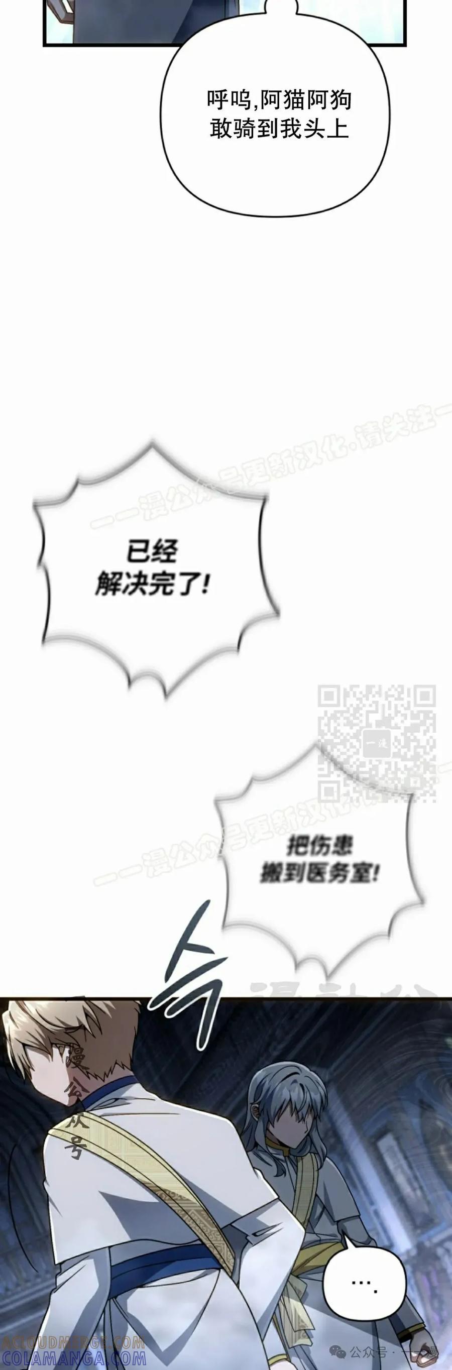 《小圣子打算毁灭世界》第30集 第37页