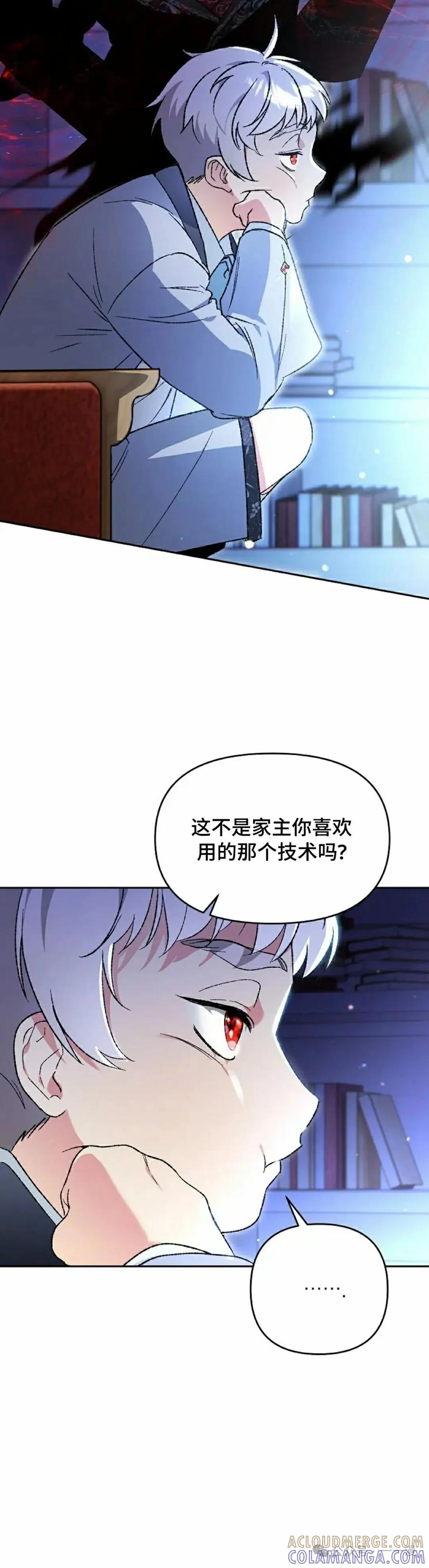 《重生为暗黑世家的天才恶少》第30集 第22页
