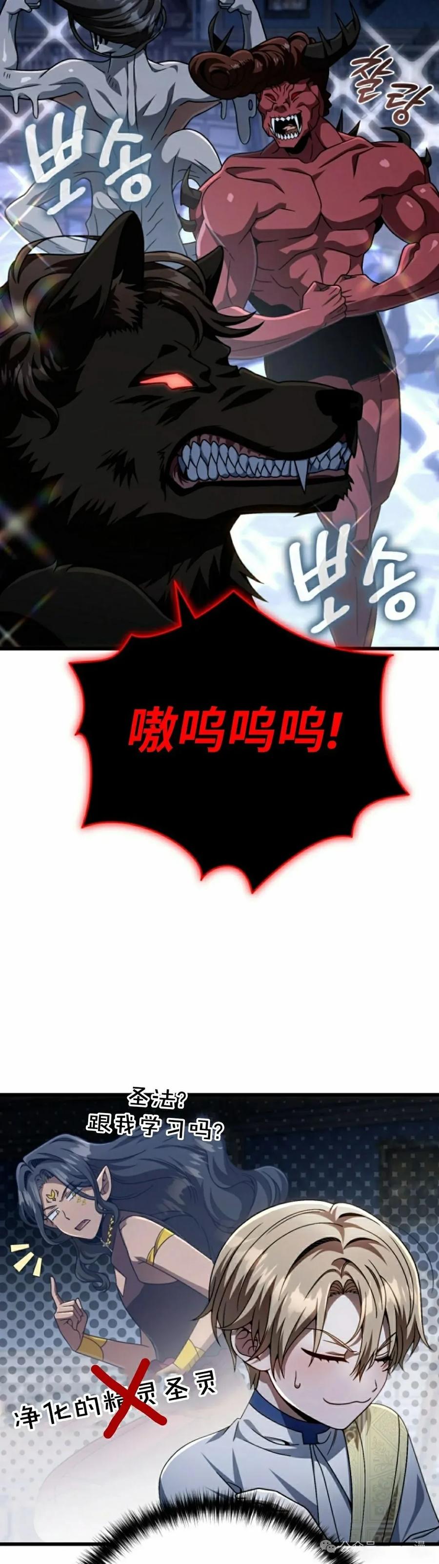 《小圣子打算毁灭世界》第30集 第8页