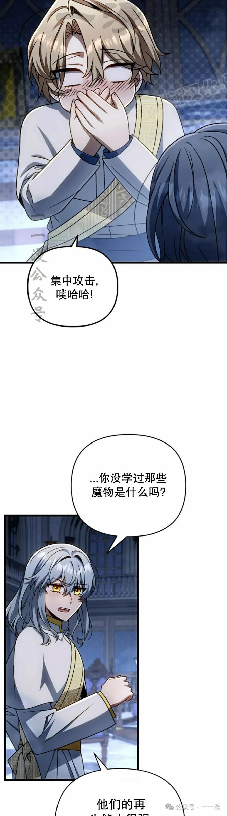 《小圣子打算毁灭世界》第30集 第14页