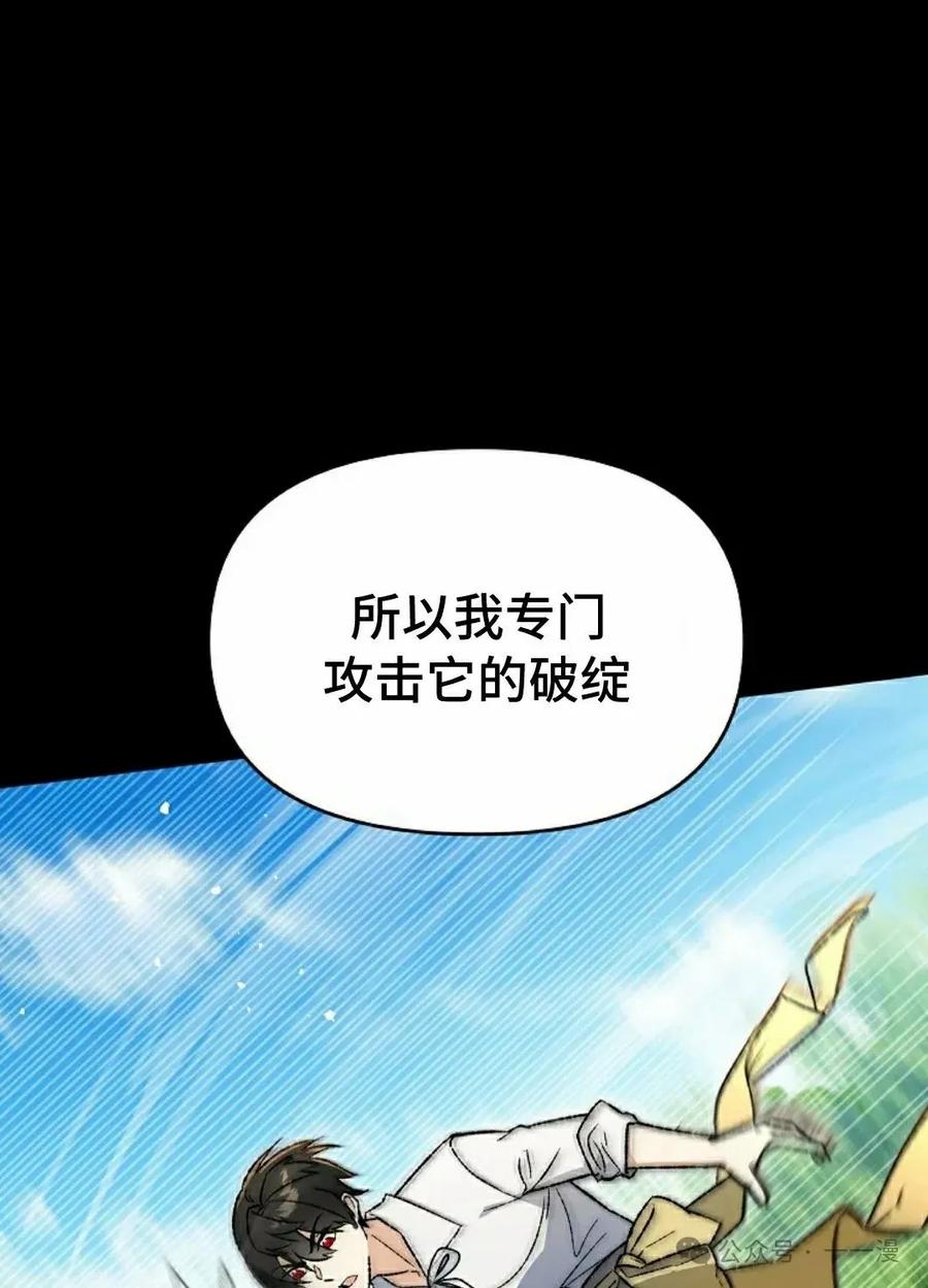 《重生为暗黑世家的天才恶少》第30集 第15页