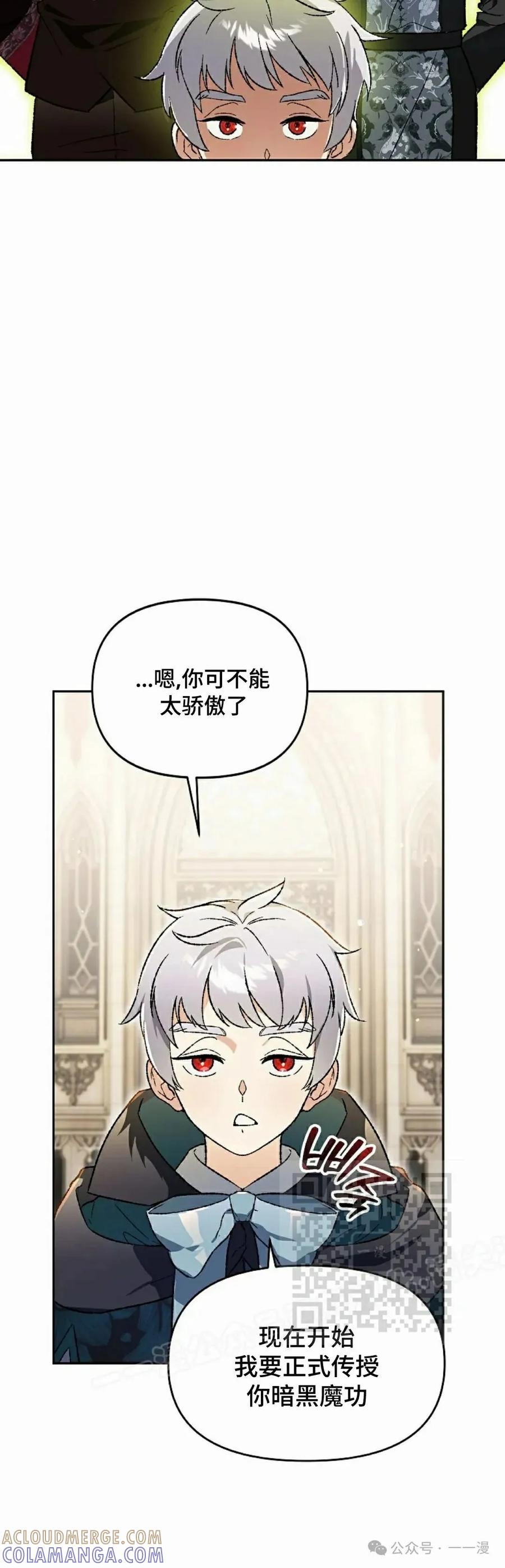 《重生为暗黑世家的天才恶少》第30集 第43页