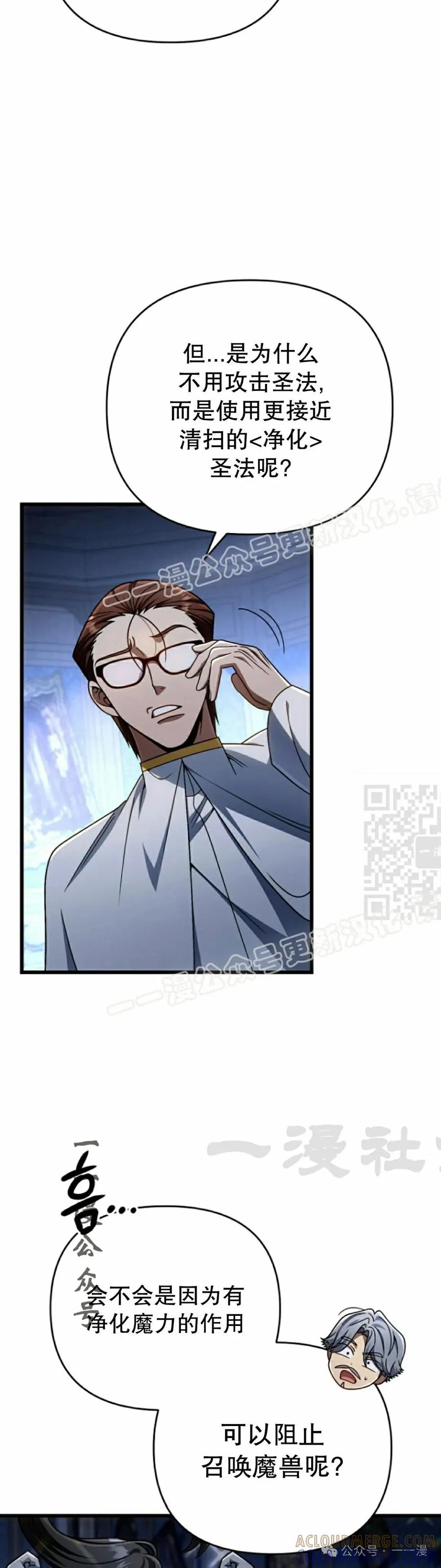 《小圣子打算毁灭世界》第30集 第7页