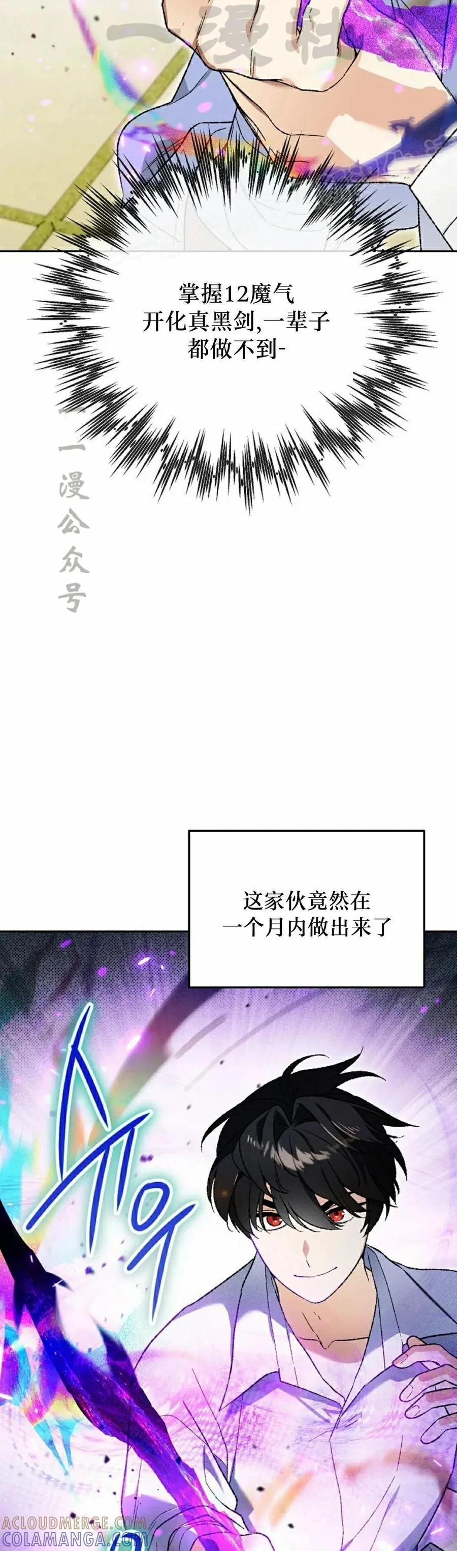 《重生为暗黑世家的天才恶少》第31集 第28页