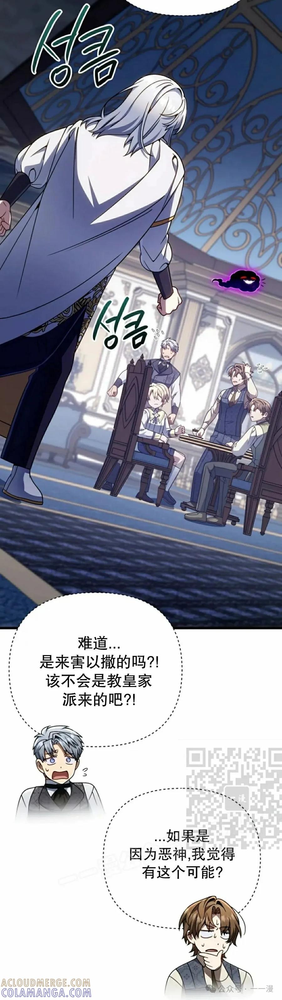 《小圣子打算毁灭世界》第31集 第43页