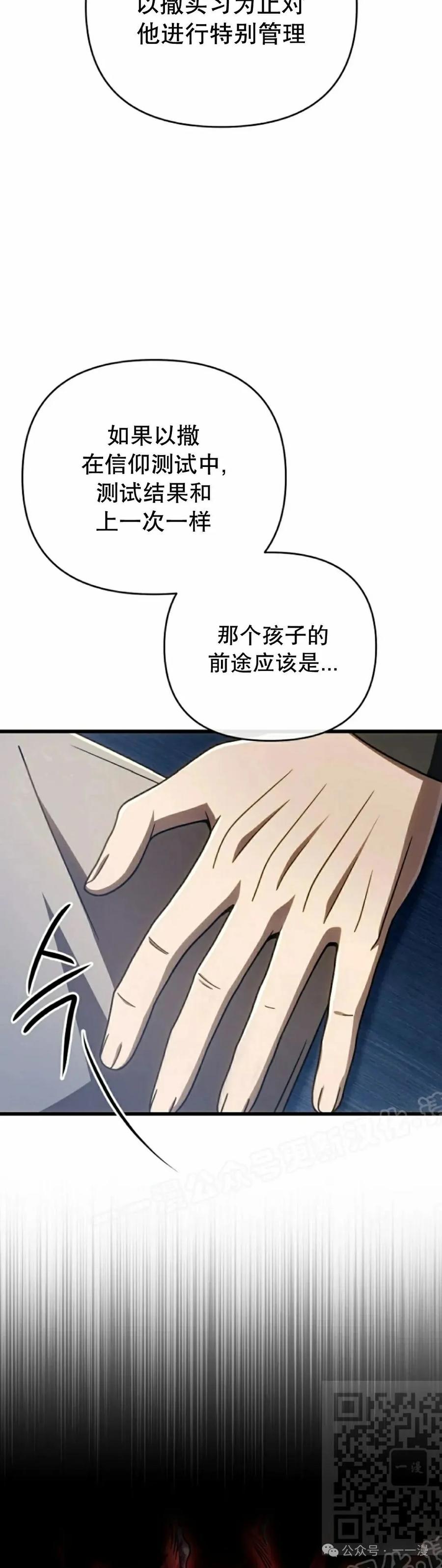 《小圣子打算毁灭世界》第31集 第9页