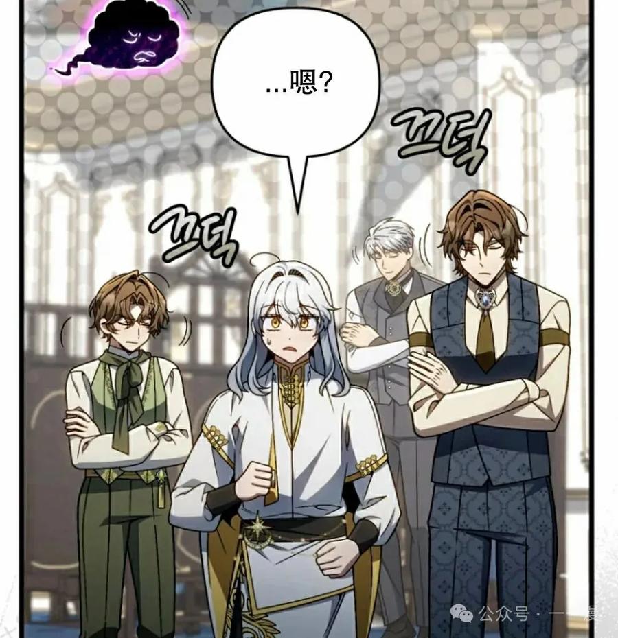 《小圣子打算毁灭世界》第31集 第65页