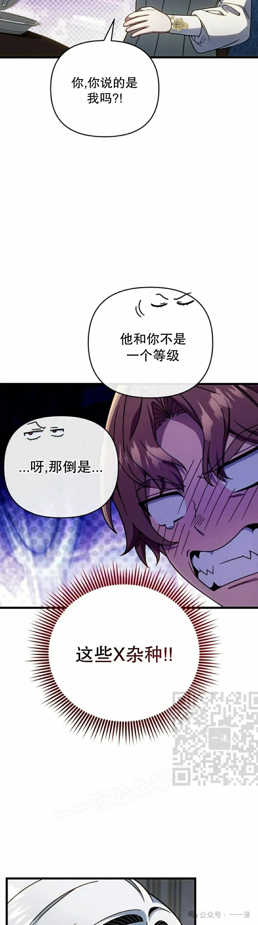 《小圣子打算毁灭世界》第31集 第53页