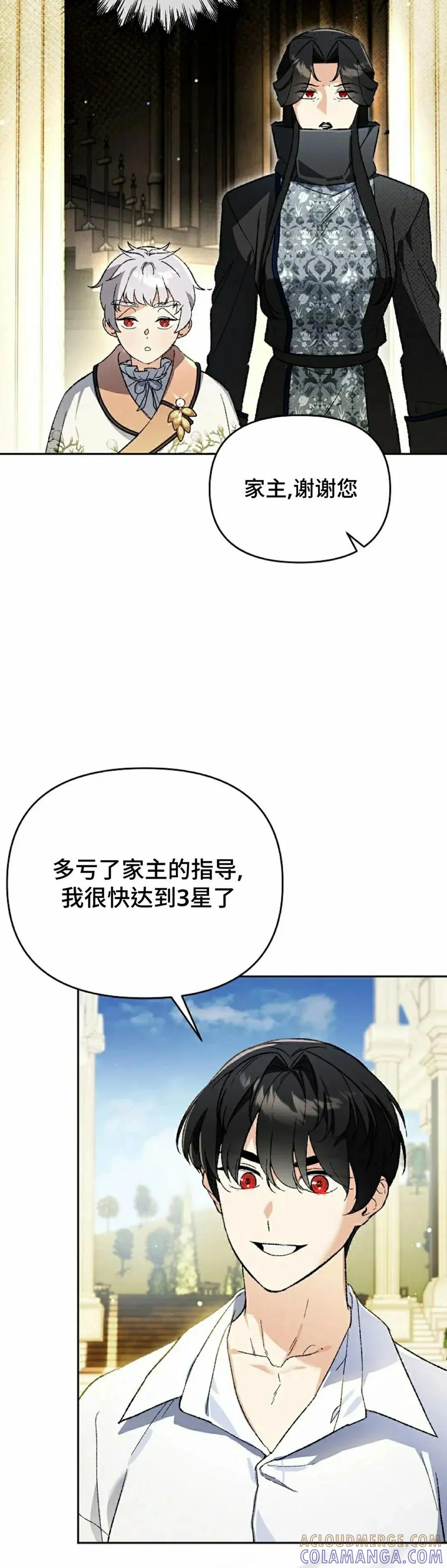 《重生为暗黑世家的天才恶少》第31集 第22页