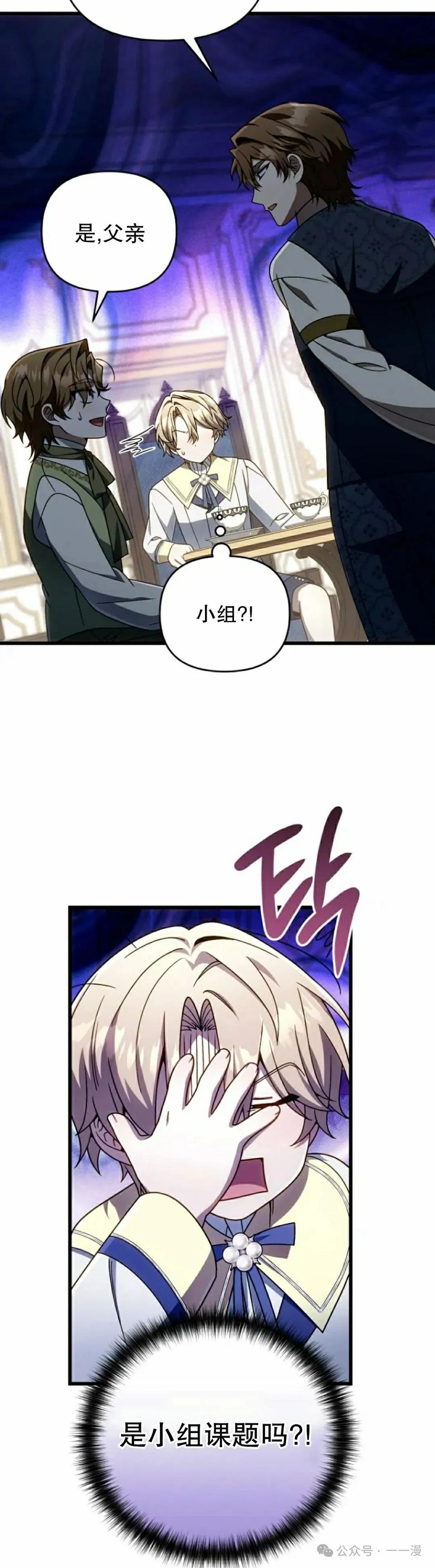 《小圣子打算毁灭世界》第31集 第32页