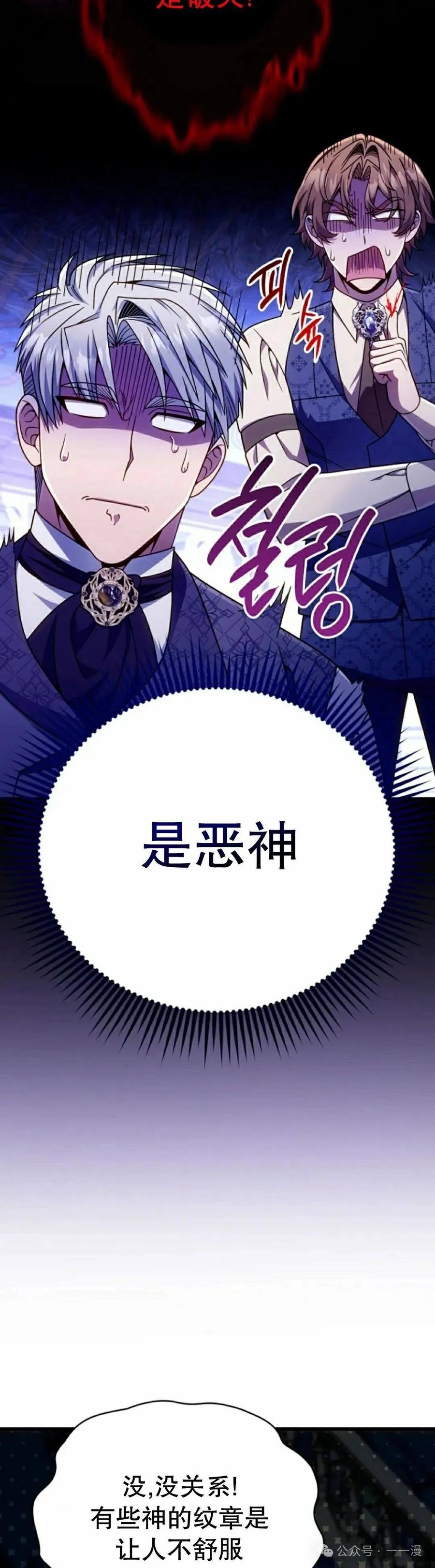 《小圣子打算毁灭世界》第31集 第38页