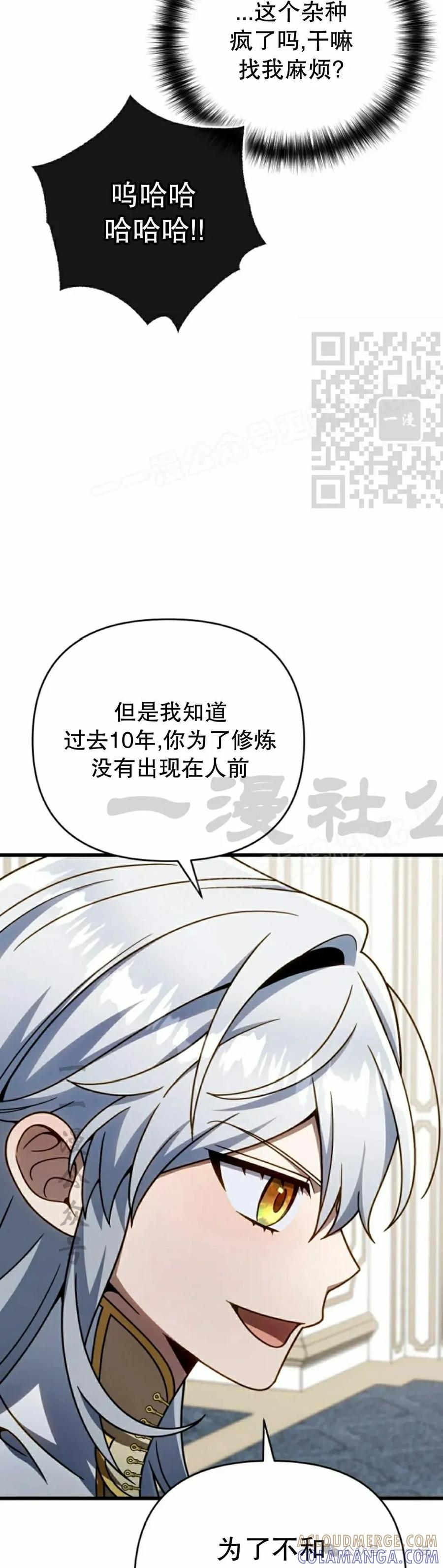 《小圣子打算毁灭世界》第31集 第46页
