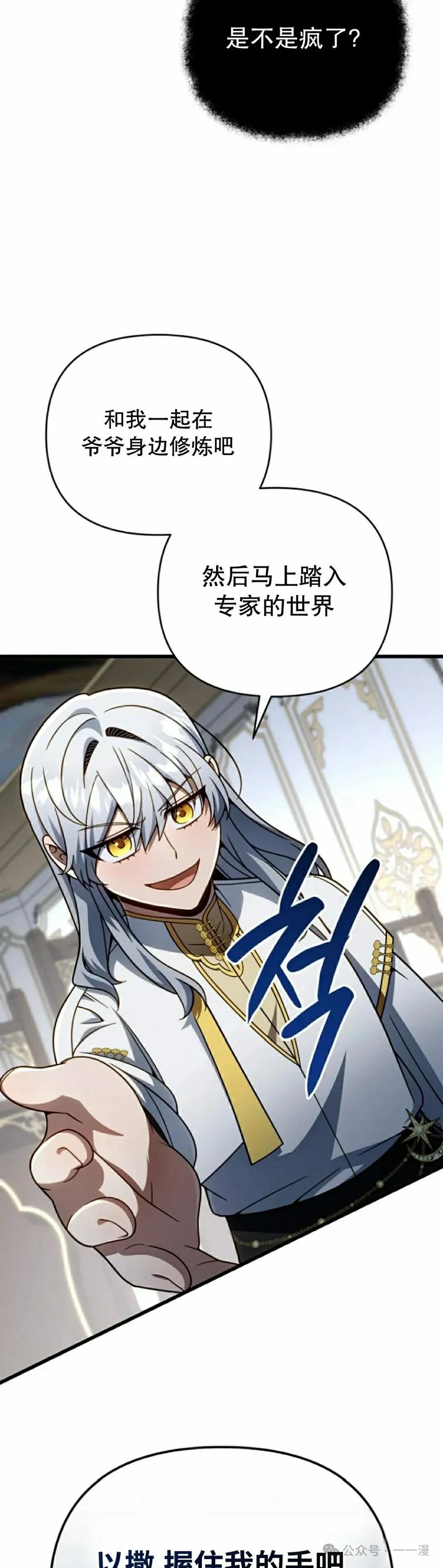 《小圣子打算毁灭世界》第31集 第48页