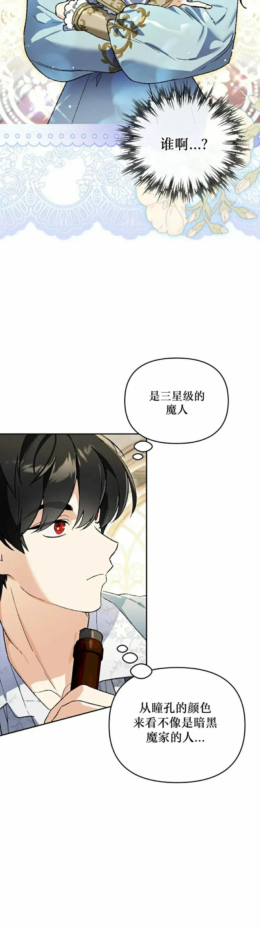 《重生为暗黑世家的天才恶少》第31集 第39页