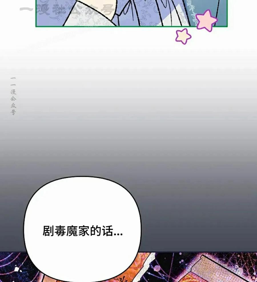 《重生为暗黑世家的天才恶少》第31集 第48页