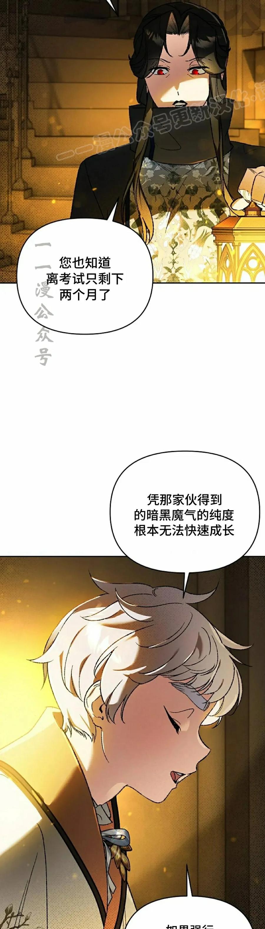 《重生为暗黑世家的天才恶少》第31集 第18页