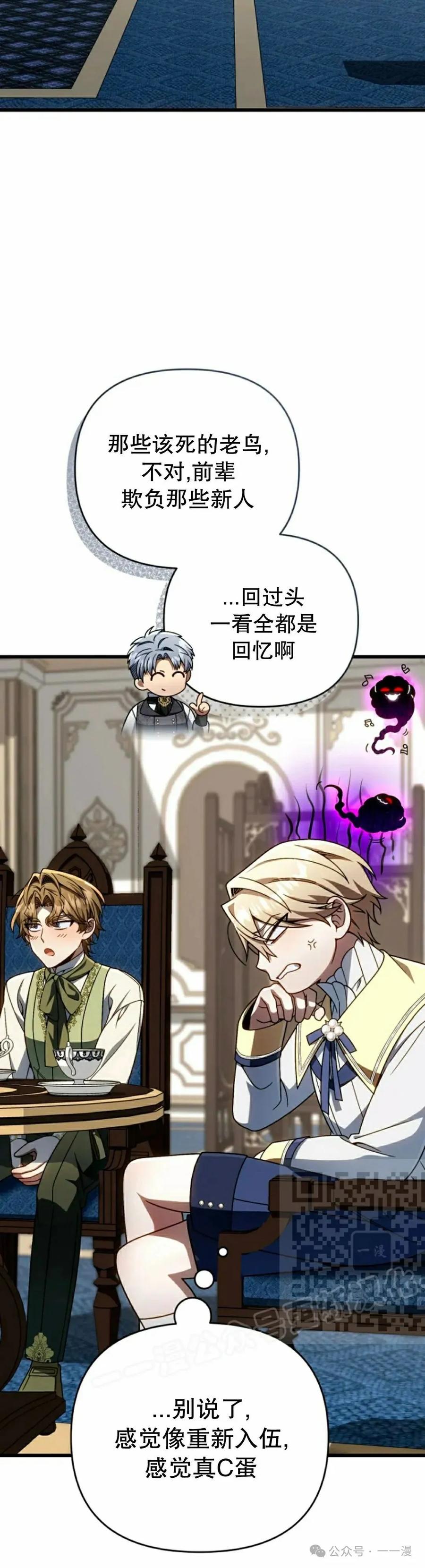 《小圣子打算毁灭世界》第31集 第23页