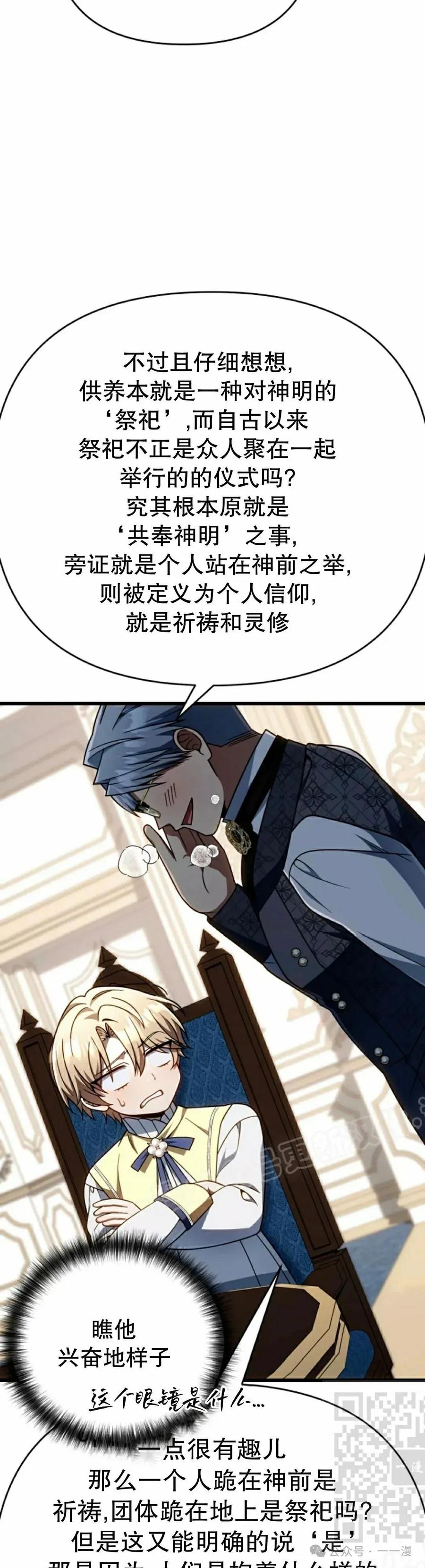 《小圣子打算毁灭世界》第31集 第29页