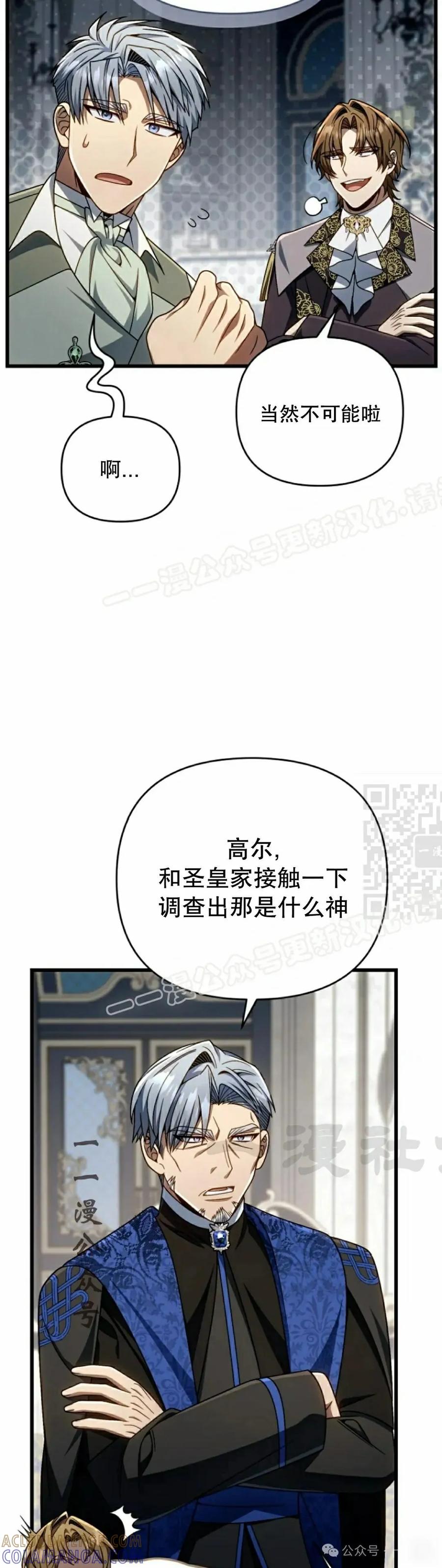 《小圣子打算毁灭世界》第31集 第7页
