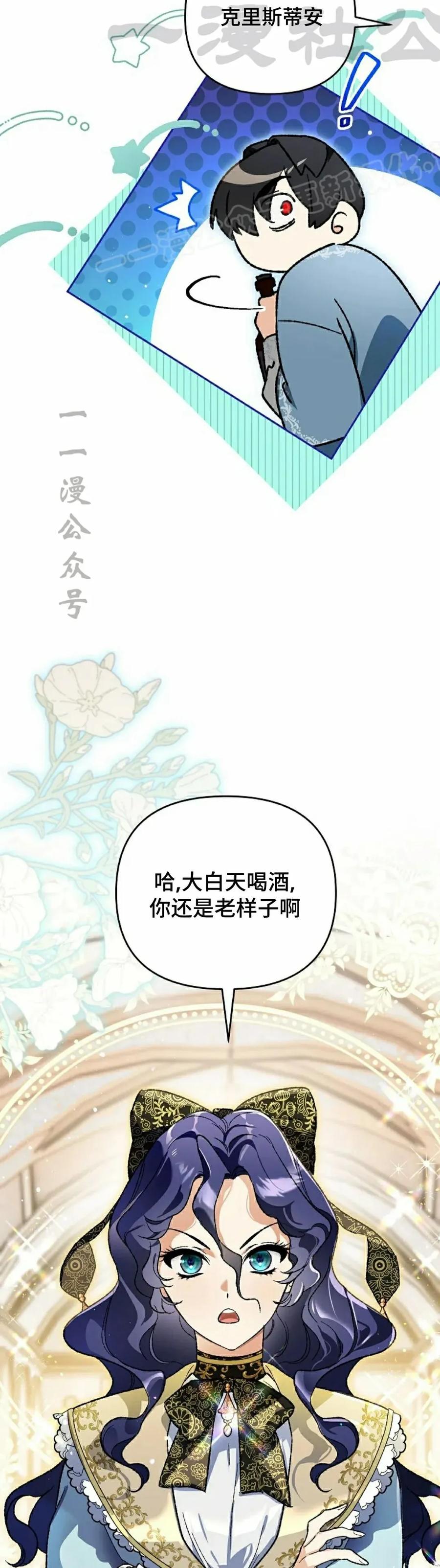 《重生为暗黑世家的天才恶少》第31集 第38页