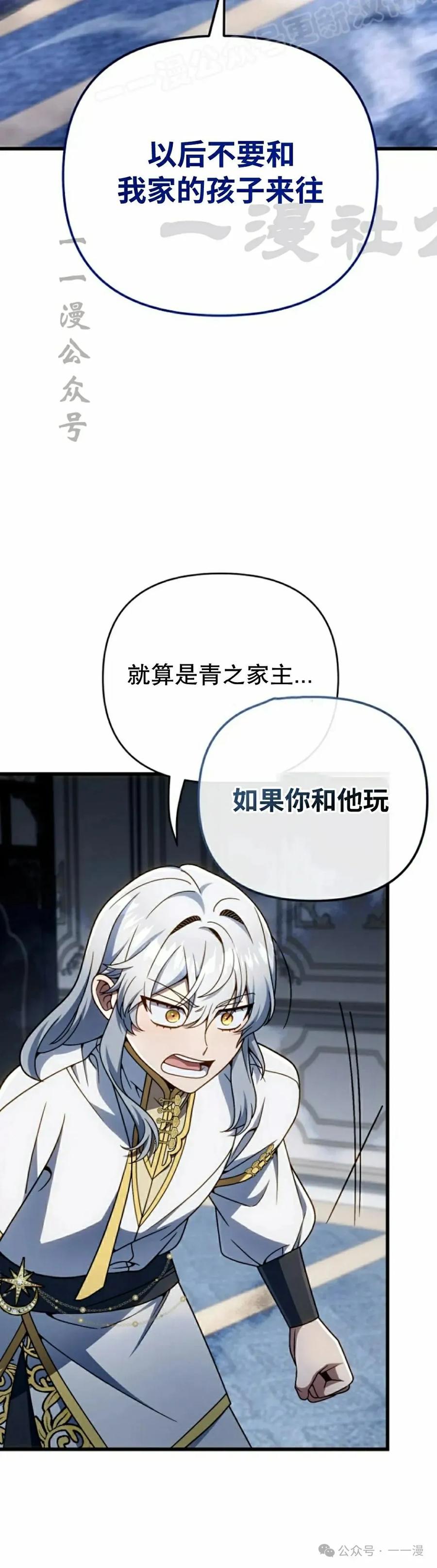 《小圣子打算毁灭世界》第31集 第60页