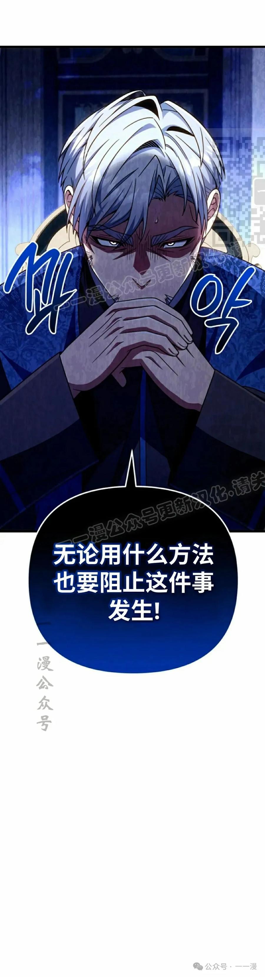 《小圣子打算毁灭世界》第31集 第21页