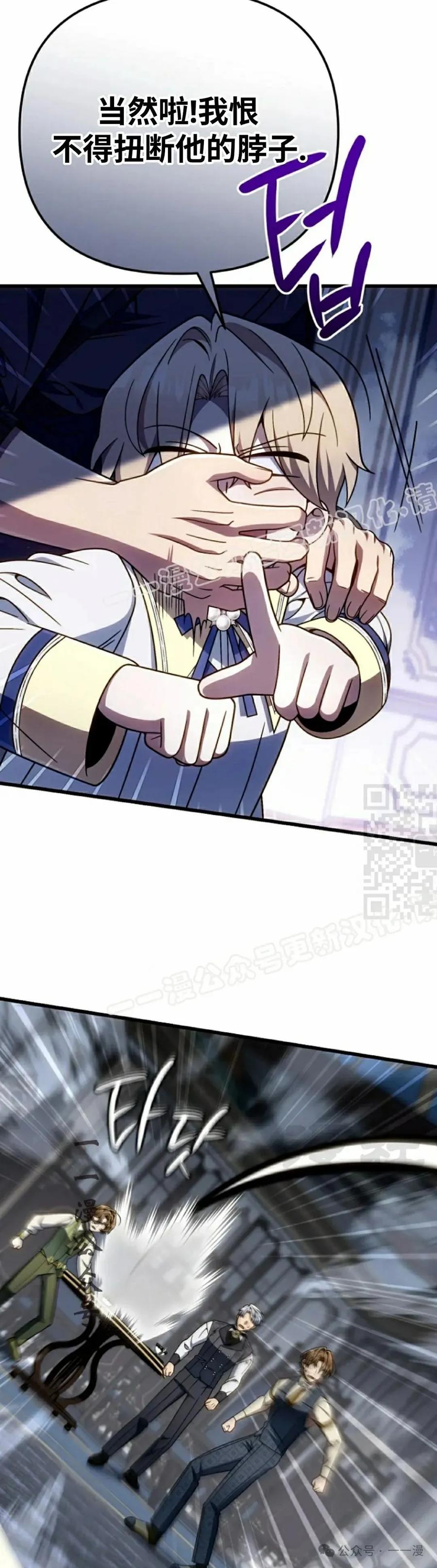 《小圣子打算毁灭世界》第31集 第57页