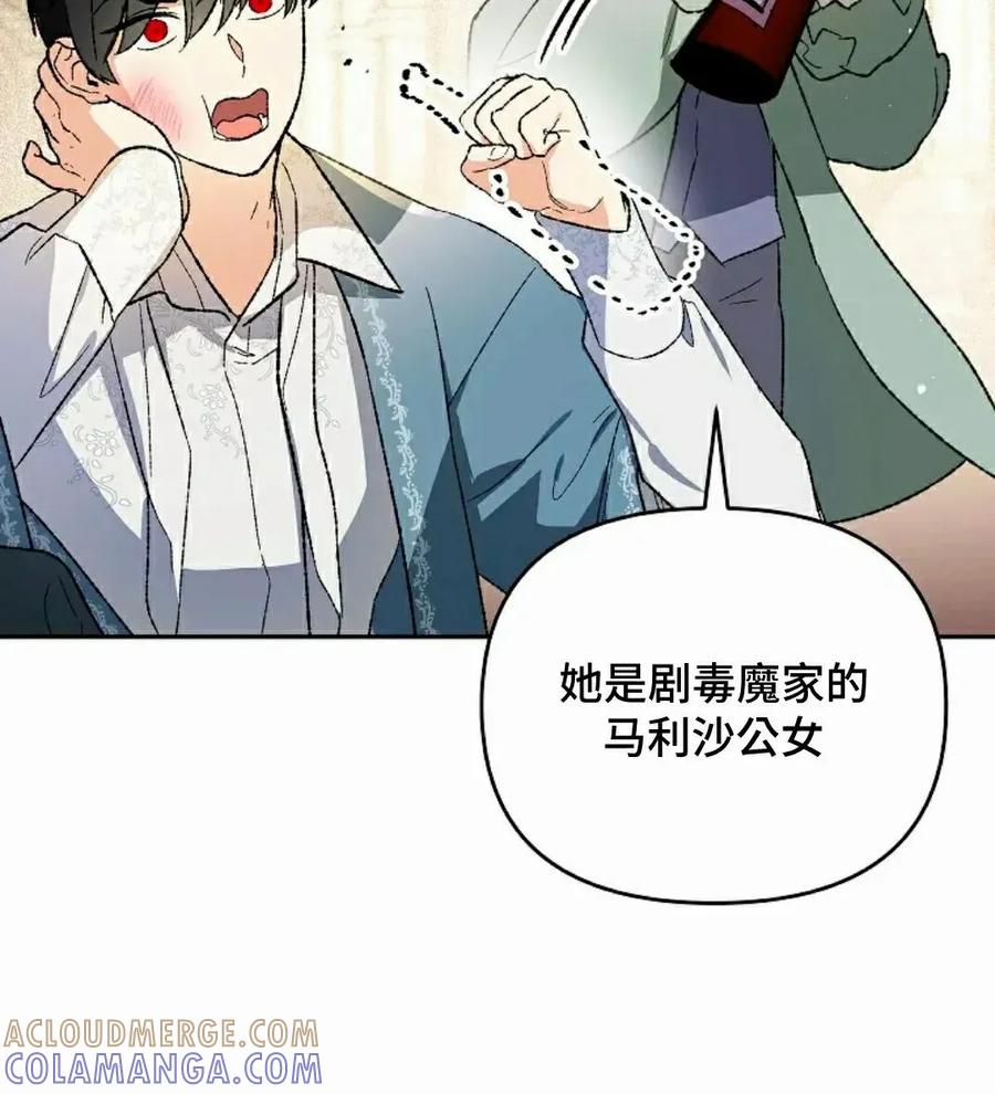 《重生为暗黑世家的天才恶少》第31集 第46页