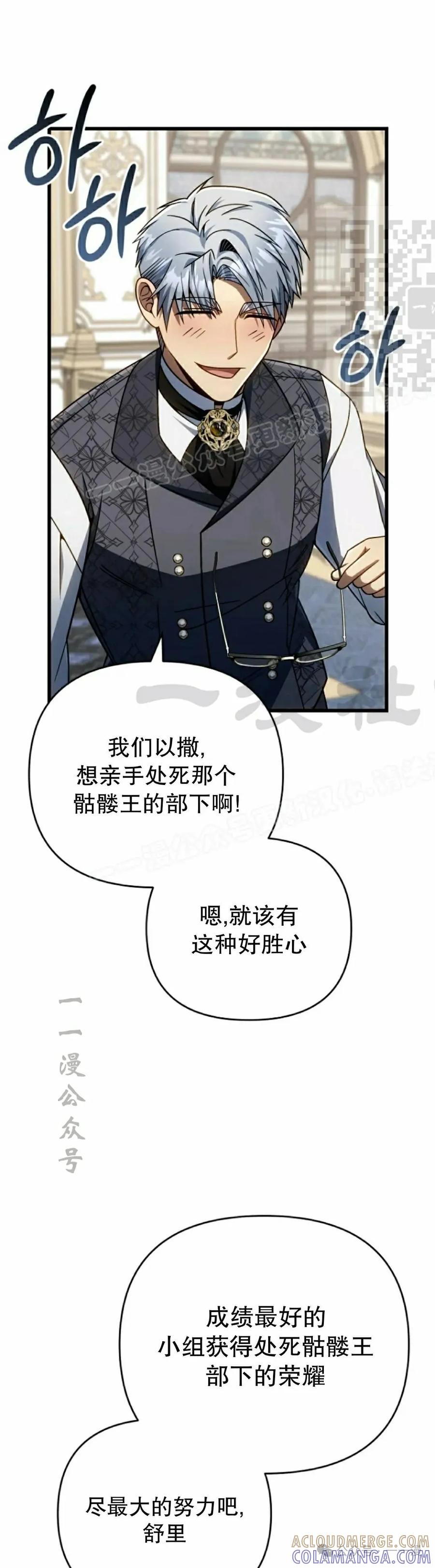 《小圣子打算毁灭世界》第31集 第31页