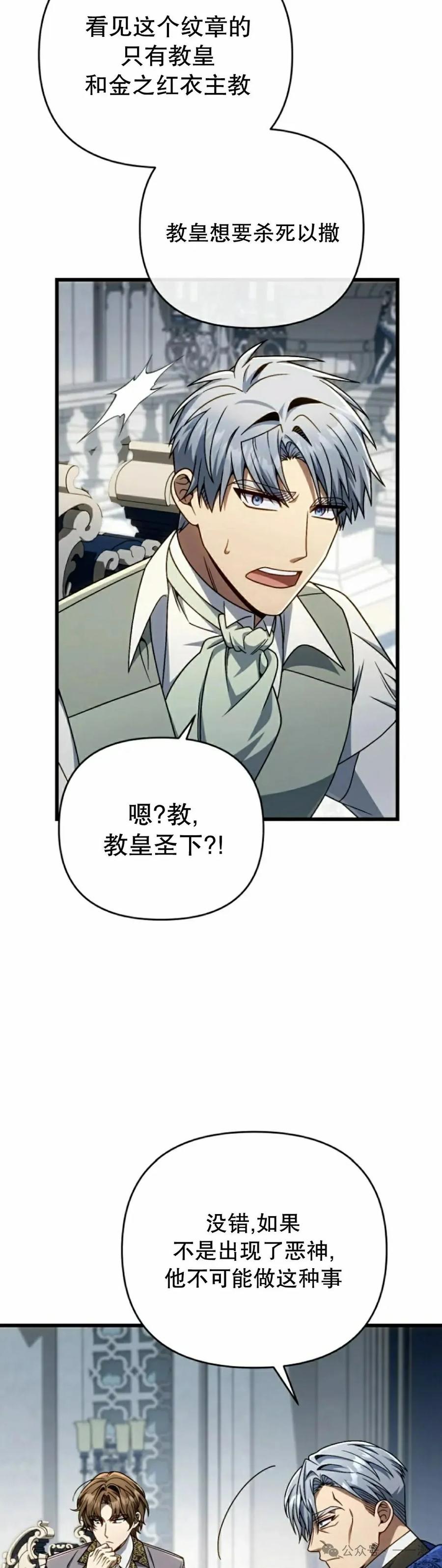 《小圣子打算毁灭世界》第31集 第2页
