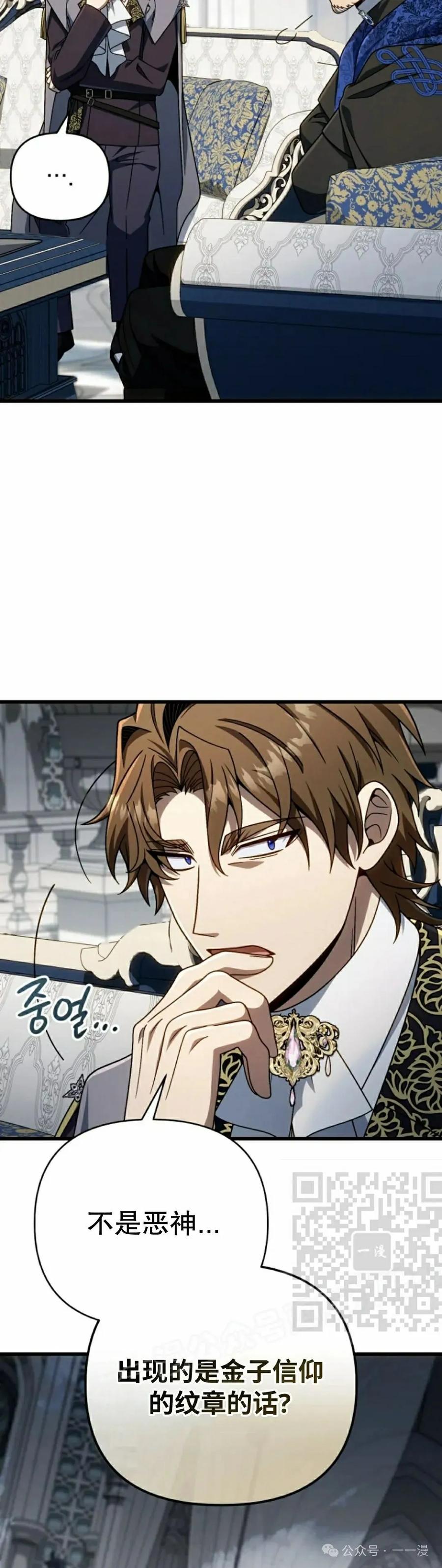 《小圣子打算毁灭世界》第31集 第3页